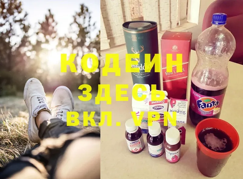 Кодеин Purple Drank  Кимры 